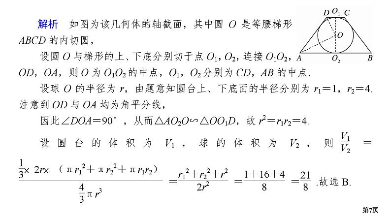 专题训练•作业21第7页