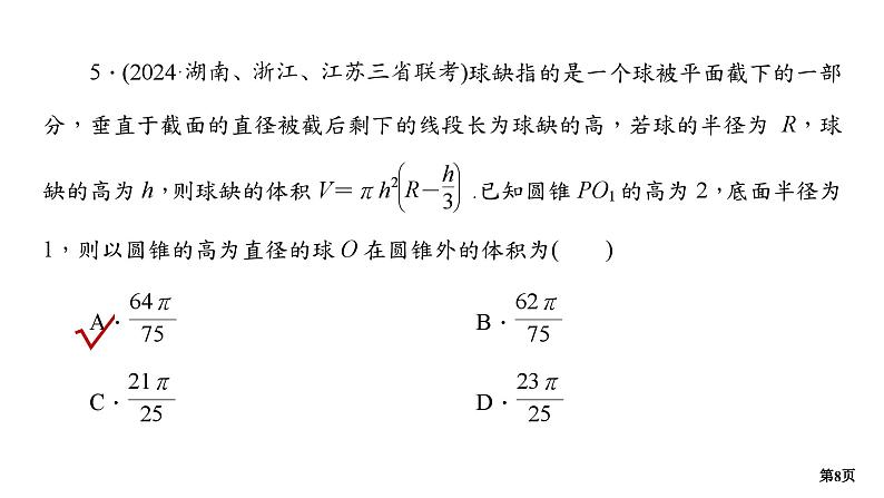 专题训练•作业21第8页