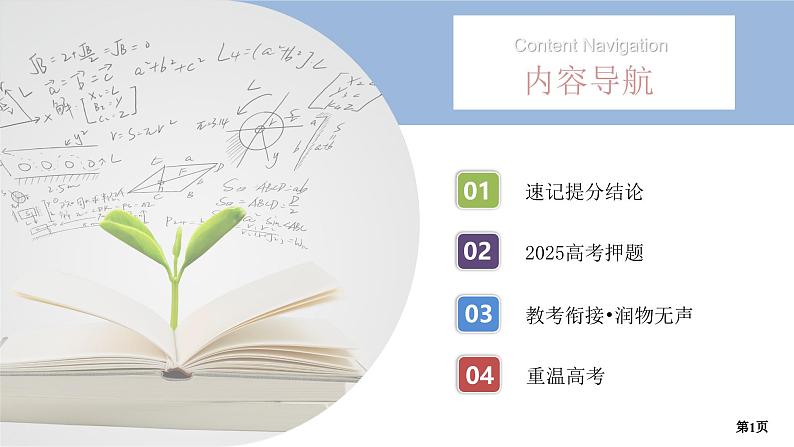 第3讲　抛物线的方程与性质第1页