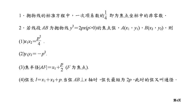 第3讲　抛物线的方程与性质第4页