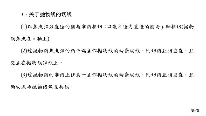 第3讲　抛物线的方程与性质第5页