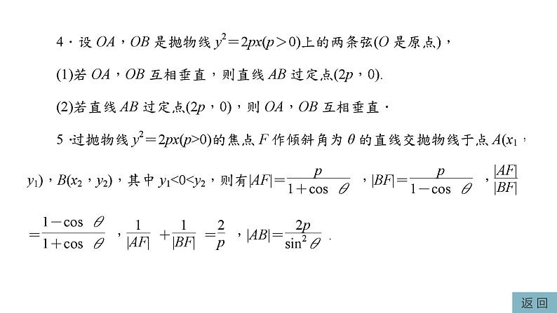 第3讲　抛物线的方程与性质第6页