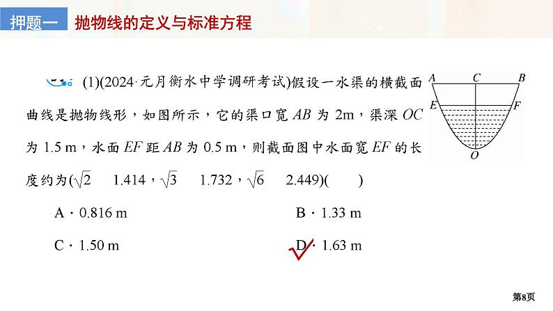 第3讲　抛物线的方程与性质第8页
