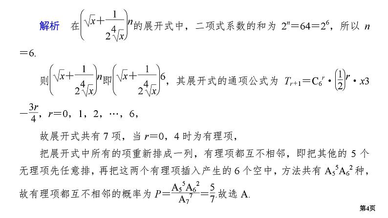 专题训练•作业34第4页