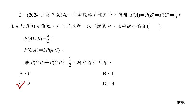 专题训练•作业34第5页