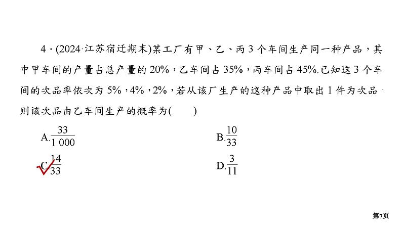 专题训练•作业34第7页