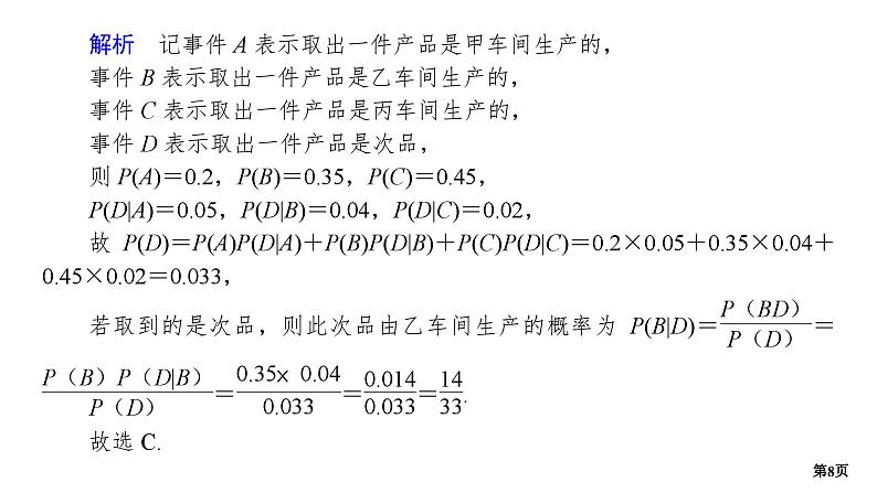 专题训练•作业34第8页