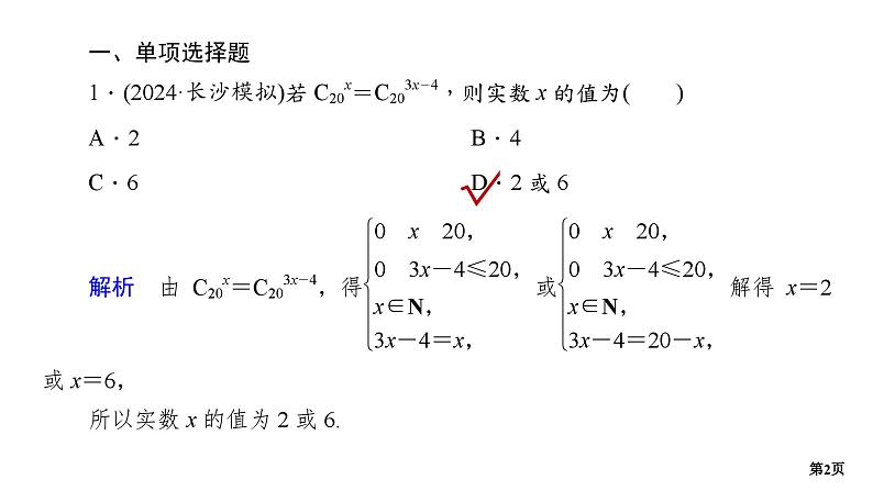 专题训练•作业33第2页