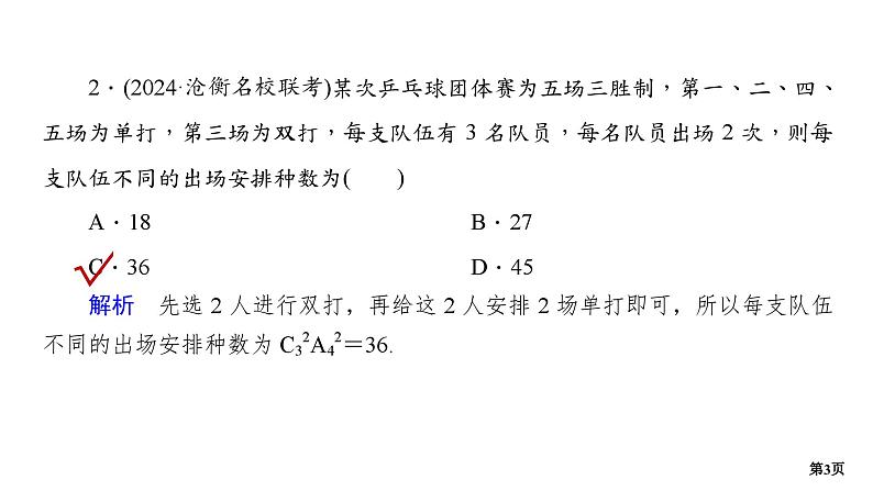 专题训练•作业33第3页