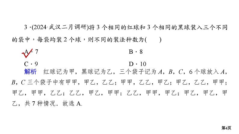 专题训练•作业33第4页