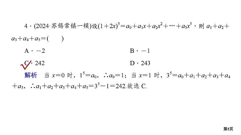 专题训练•作业33第5页