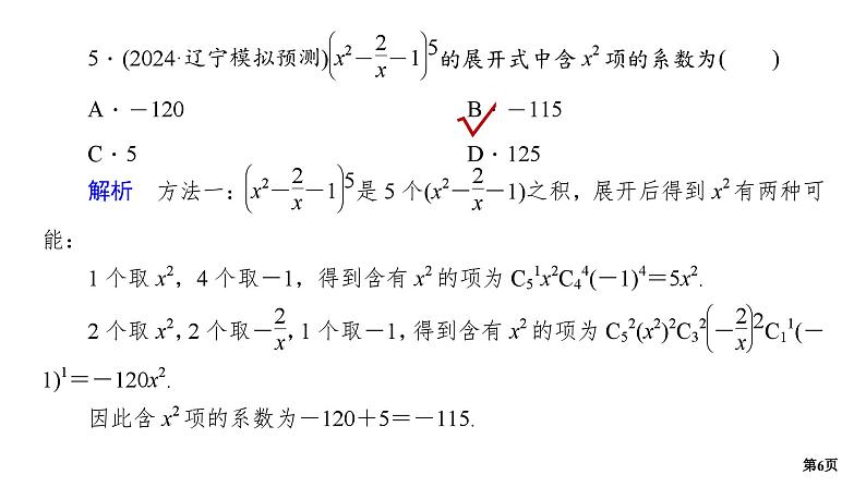 专题训练•作业33第6页