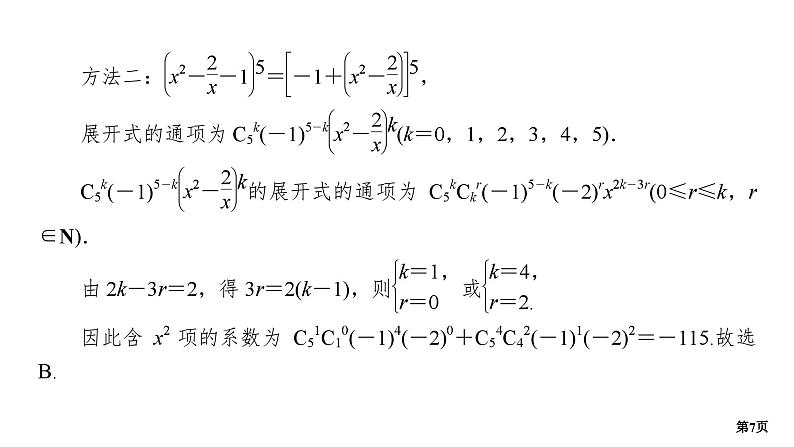 专题训练•作业33第7页