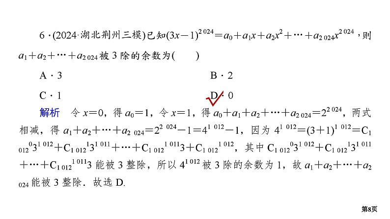 专题训练•作业33第8页