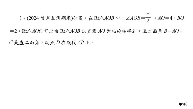 专题训练•作业23第3页