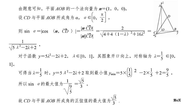 专题训练•作业23第6页