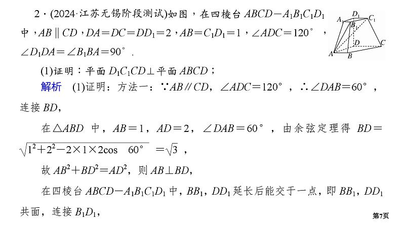 专题训练•作业23第7页