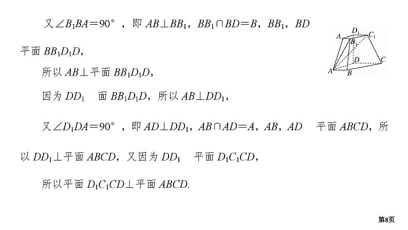 专题训练•作业23第8页