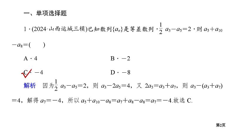 专题训练•作业16第2页