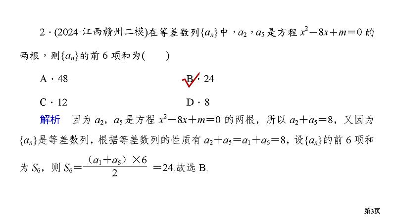 专题训练•作业16第3页