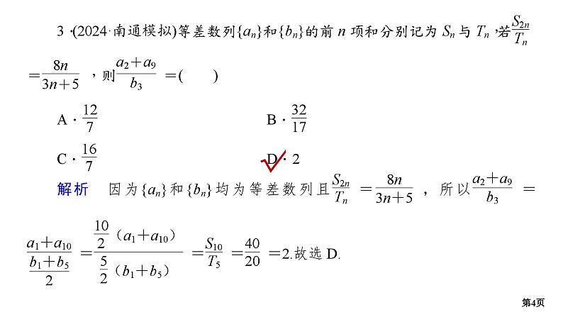 专题训练•作业16第4页