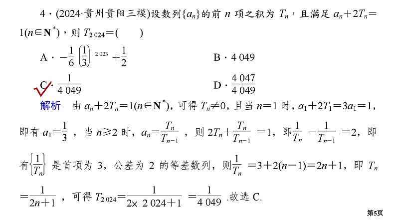 专题训练•作业16第5页