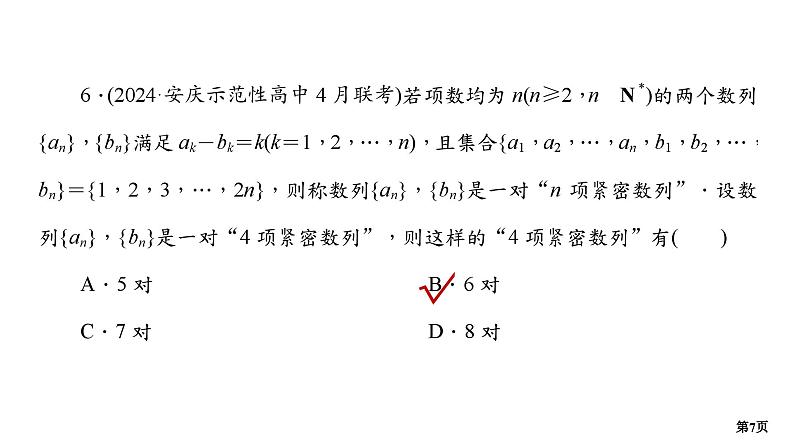 专题训练•作业16第7页