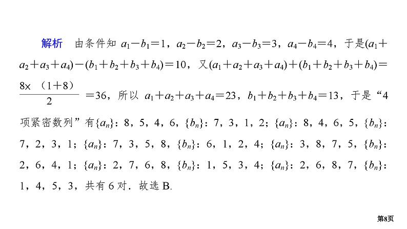 专题训练•作业16第8页