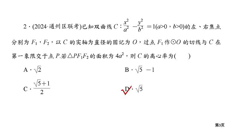 专题训练•作业27第3页