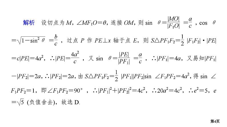 专题训练•作业27第4页
