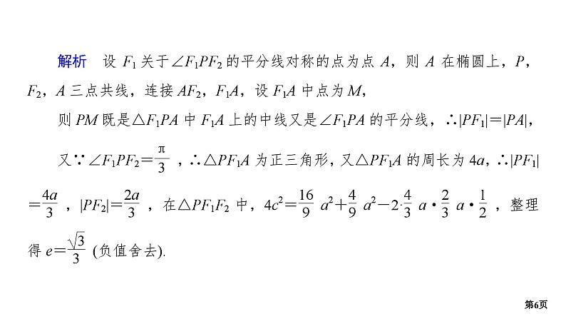 专题训练•作业27第6页