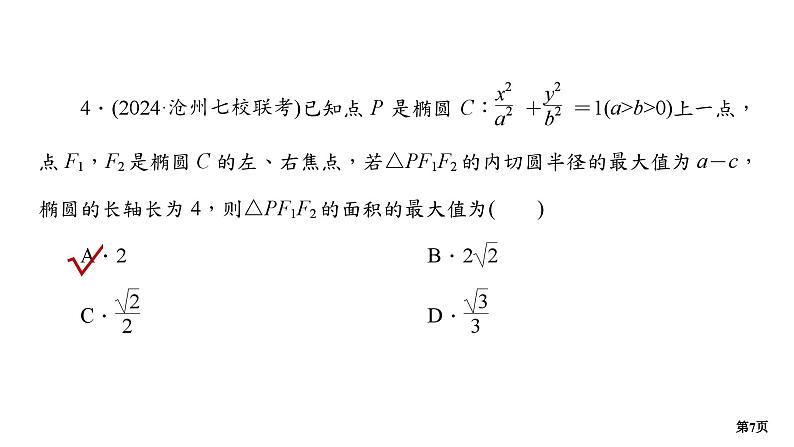 专题训练•作业27第7页