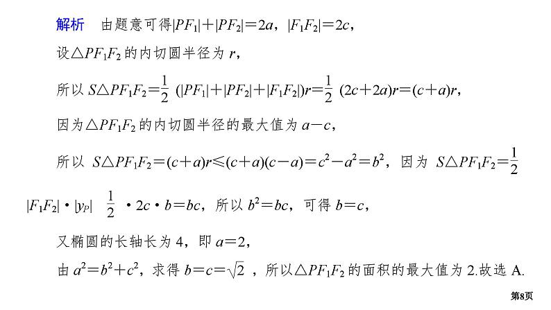 专题训练•作业27第8页