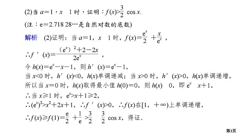 专题训练•作业7第3页