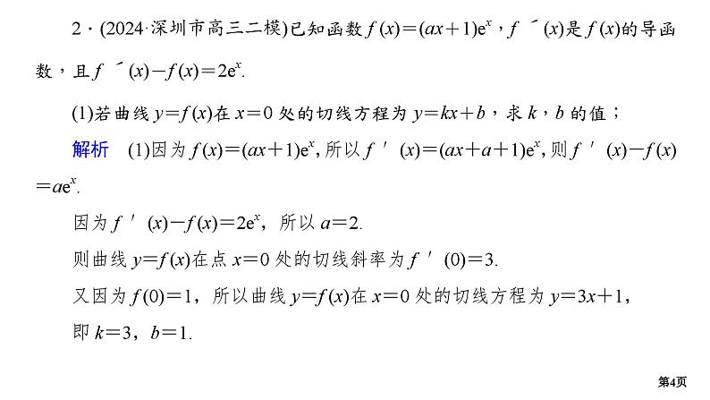 专题训练•作业7第4页