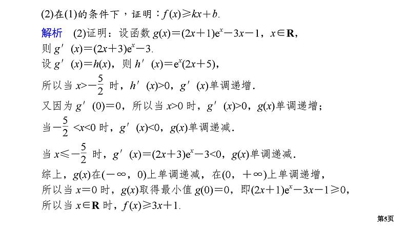 专题训练•作业7第5页