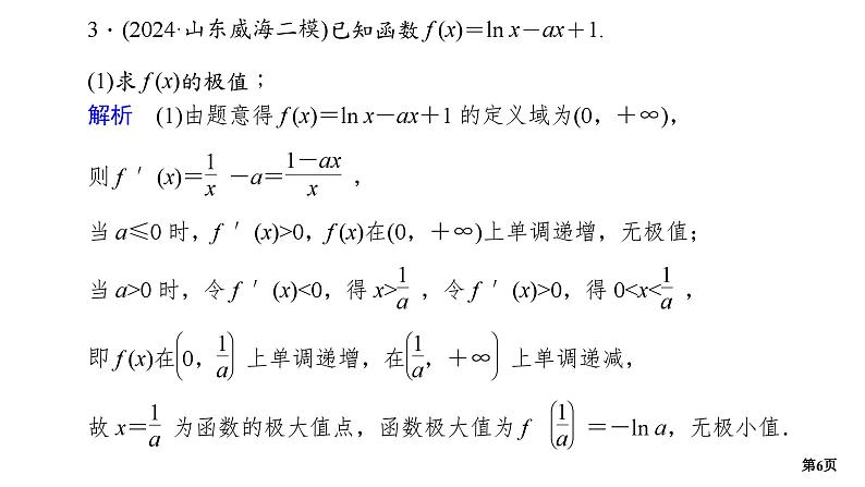 专题训练•作业7第6页