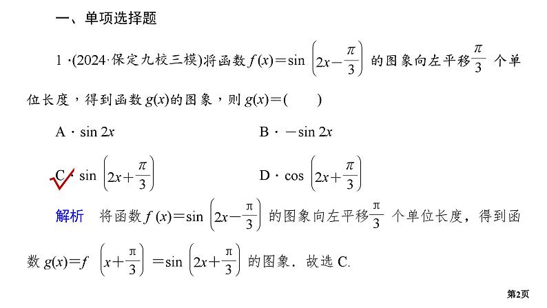 专题训练•作业13第2页
