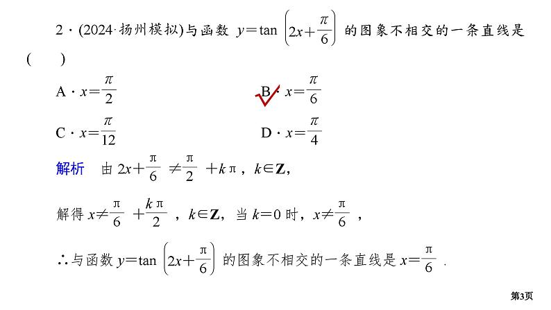 专题训练•作业13第3页