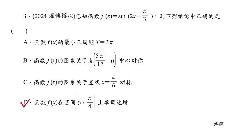 专题训练•作业13第4页