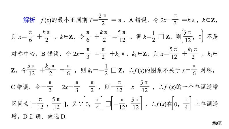 专题训练•作业13第5页