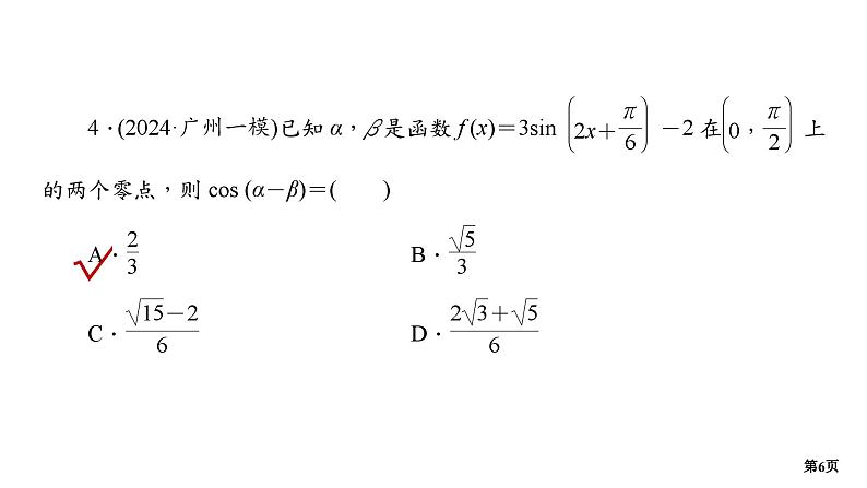 专题训练•作业13第6页