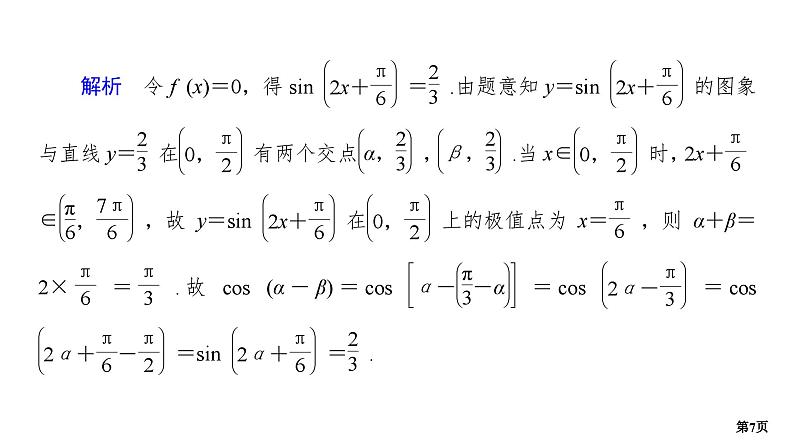 专题训练•作业13第7页