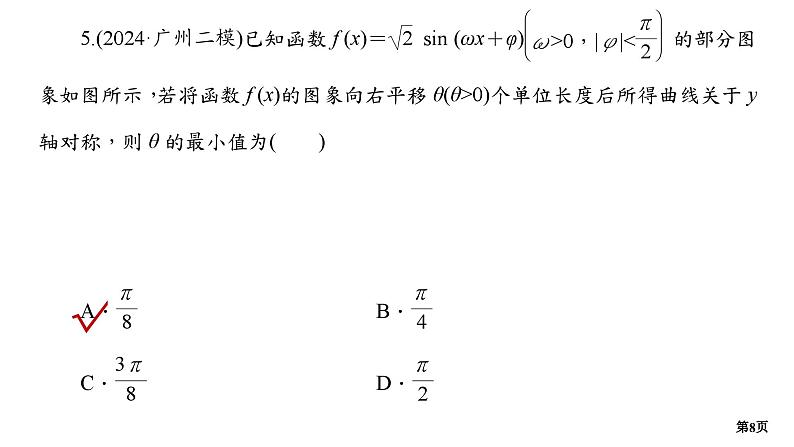 专题训练•作业13第8页