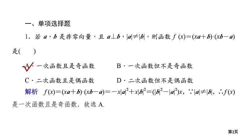 专题训练•作业12第2页
