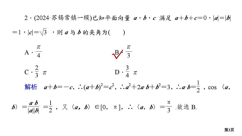 专题训练•作业12第3页