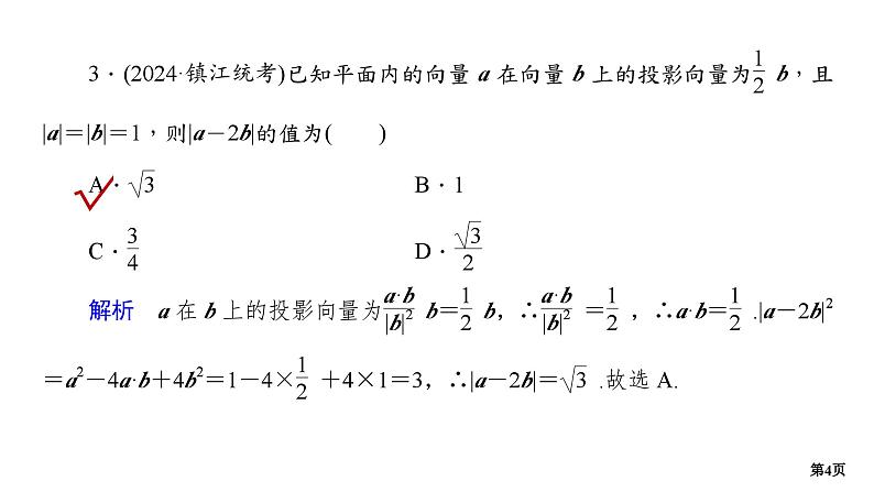 专题训练•作业12第4页