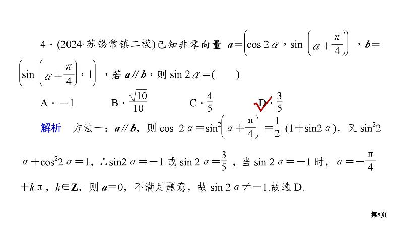 专题训练•作业12第5页