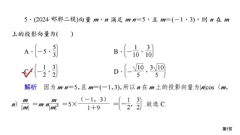 专题训练•作业12第7页