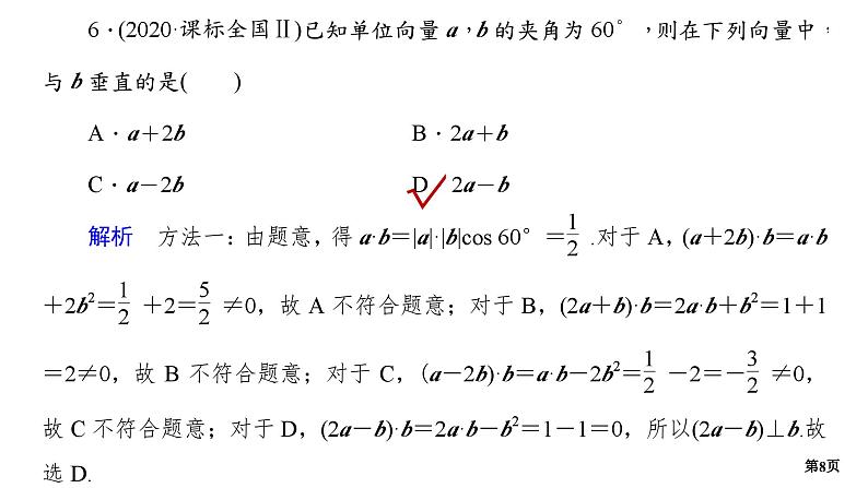 专题训练•作业12第8页